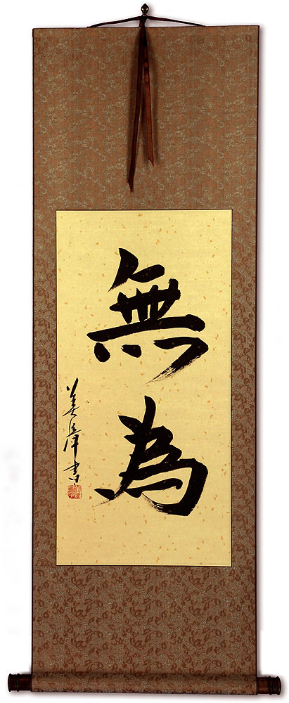 Wu Wei / Without Action - Asian Martial Arts Calligraphy Scroll