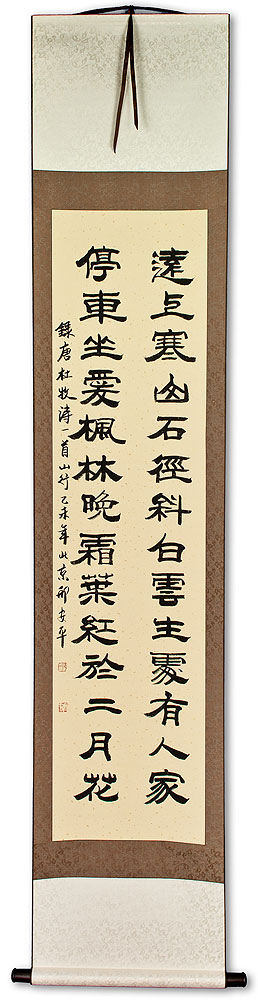 Ancient Mountain Travel Poem Wall Scroll