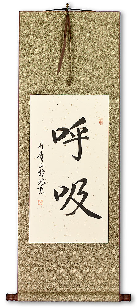 Breathe - Chinese and Japanese Calligraphy Wall Scroll