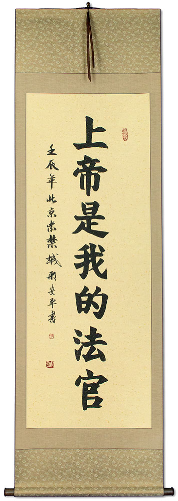 God is My Judge - Chinese Calligraphy Wall Scroll