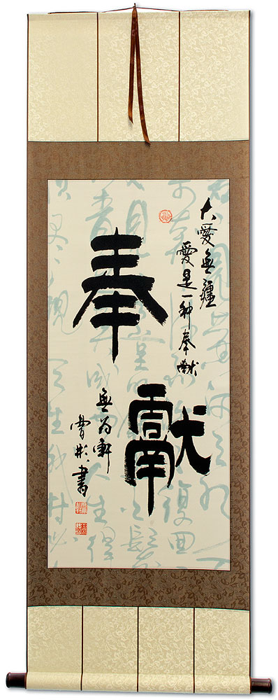 Giving of Oneself - Dedication - Chinese Calligraphy Wall Scroll