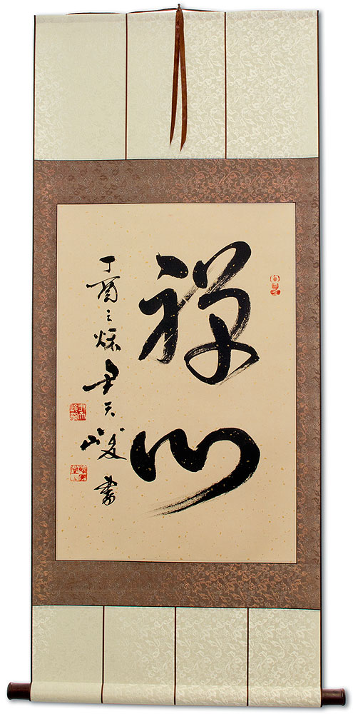 Zen Heart - Chinese / Japanese Calligraphy Wall Scroll