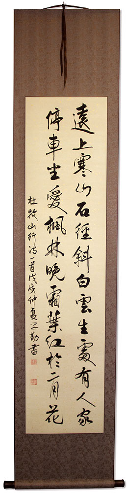 Ancient Mountain Travel Poem Wall Scroll