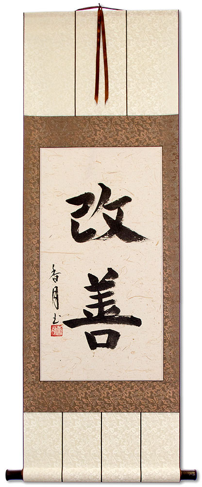 Kaizen Japanese Kanji Calligraphy Wall Scroll