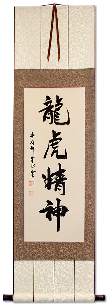 The Spirit of Dragon and Tiger - Chinese Character / Japanese Kanji Wall Scroll