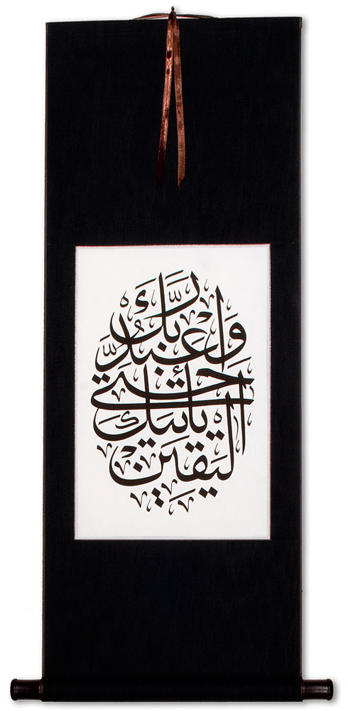 Al-Hijr 15-99 - Islamic Scripture - Small Wall Scroll