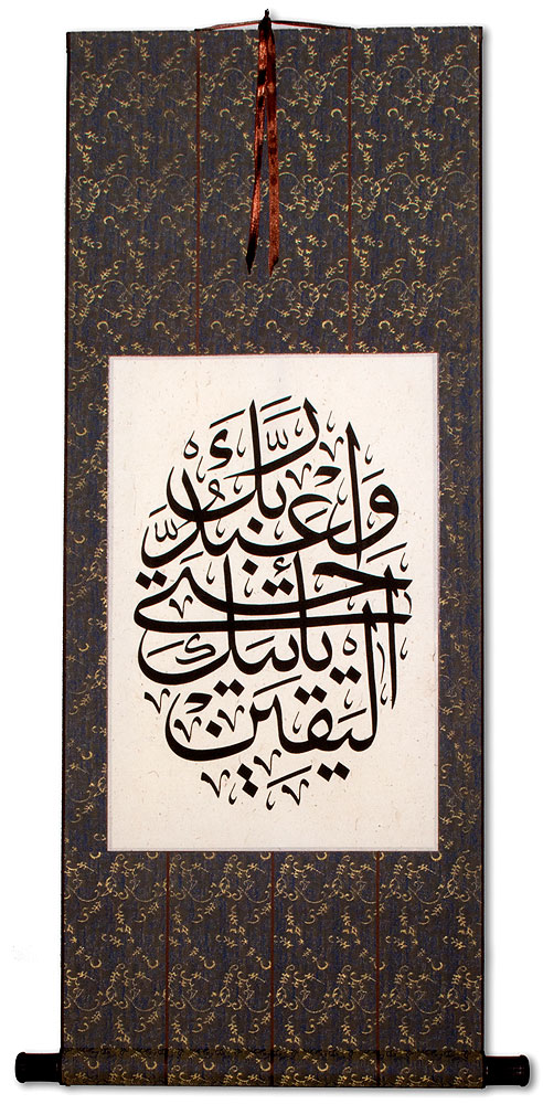 Al-Hijr 15-99 - Islamic Scripture - Wall Scroll