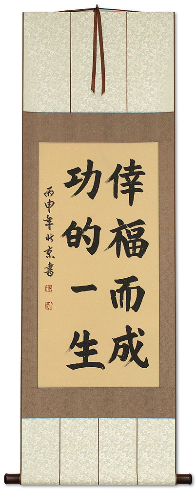 A Life of Happiness and Prosperity - Chinese Calligraphy Scroll