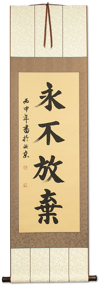 Never Give Up - Chinese Proverb Calligraphy Scroll