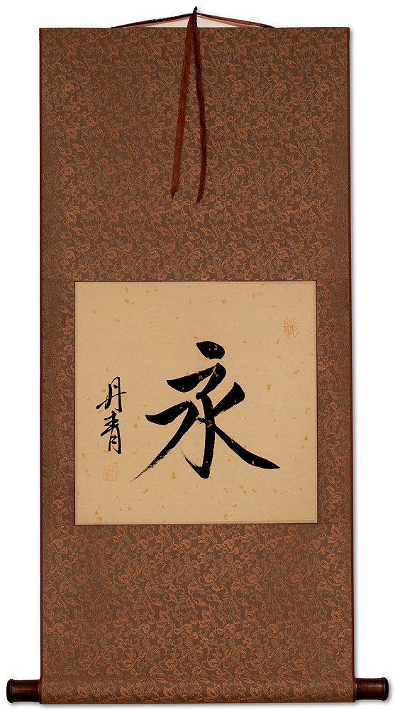 ETERNITY / FOREVER - Chinese / Japanese Kanji Wall Scroll
