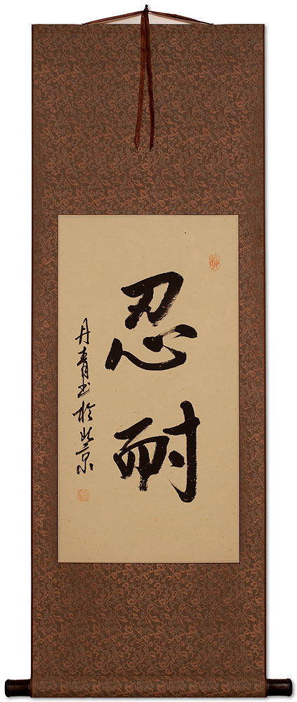 Patience / Perseverance -  Chinese / Japanese / Korean Wall Scroll