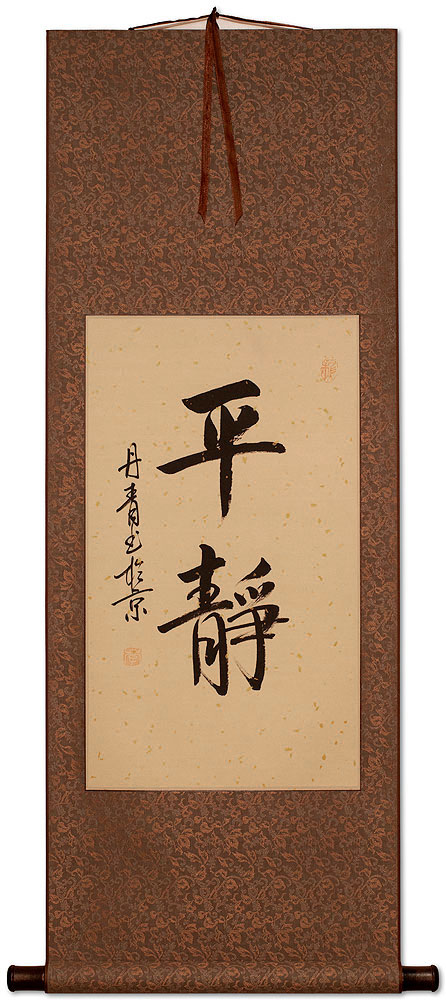 Serenity / Tranquility - Chinese and Japanese Kanji Calligraphy Scroll