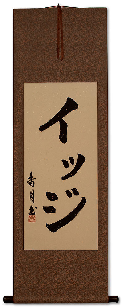 Izzy - Japanese Name Calligraphy Scroll