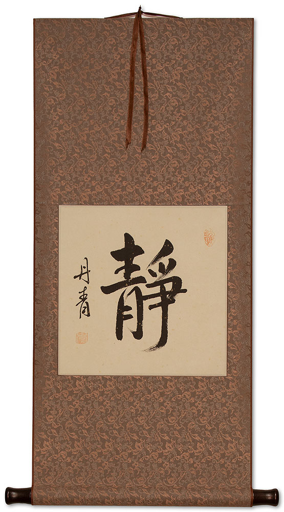 Serenity - Chinese Symbol and Japanese Kanji Calligraphy Scroll