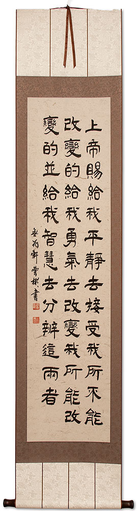 Serenity Prayer - Chinese Calligraphy Scroll