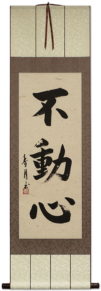 Immovable Mind - Japanese Kanji Calligraphy Scroll