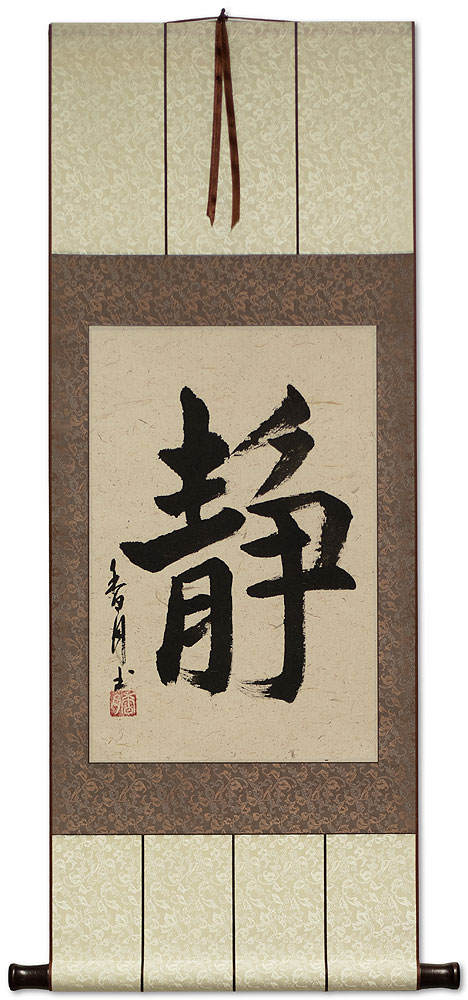 Serenity and Tranquility - Japanese Kanji Calligraphy Scroll
