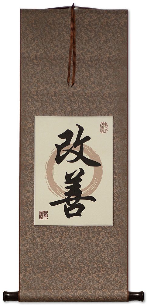 Kaizen - Continuous Improvement - Japanese Giclee Print Scroll