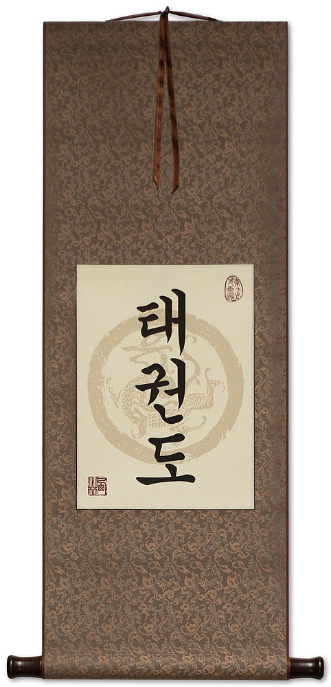 Taekwondo Korean Hangul Print Scroll