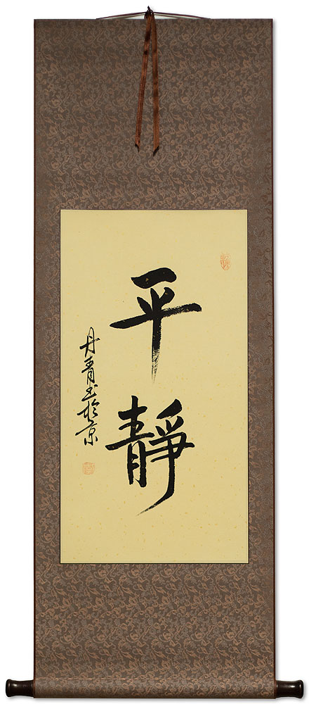 Serenity / Tranquility - Chinese and Japanese Kanji Calligraphy Wall Scroll