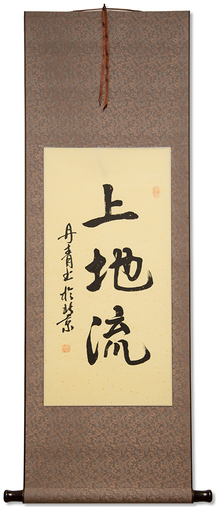 Uechi-Ryu Japanese Name Calligraphy Scroll