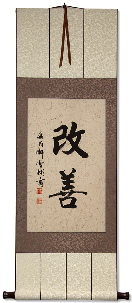 Kaizen Japanese Kanji Art Scroll