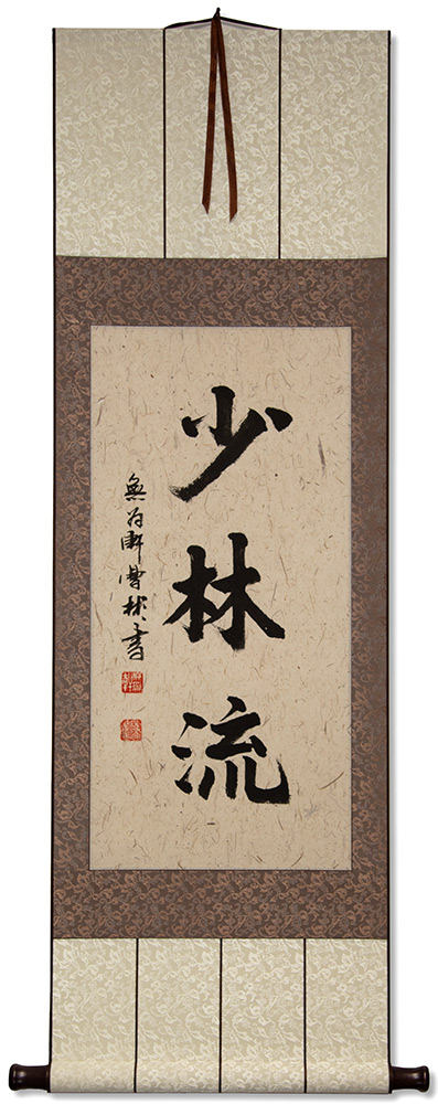 Shorin-Ryu - Shaolin Style - Japanese Martial Arts Scroll