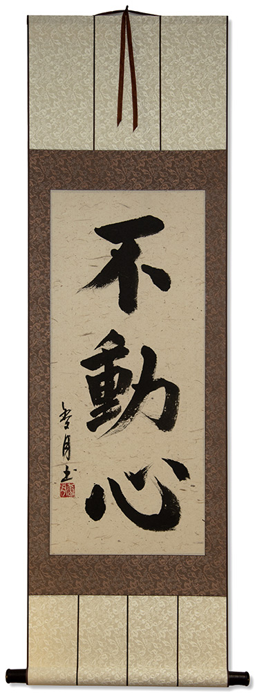 Immovable Mind - Japanese Kanji Calligraphy Scroll