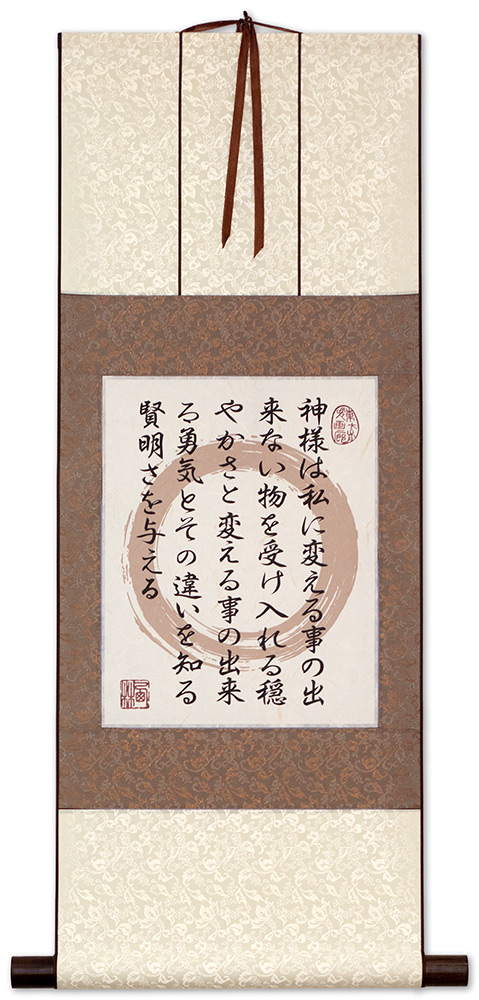 Serenity Prayer in Japanese - Print on Handmade Scroll