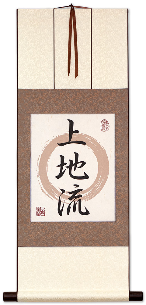 Uechi-Ryu - Japanese Kanji Calligraphy Print Scroll