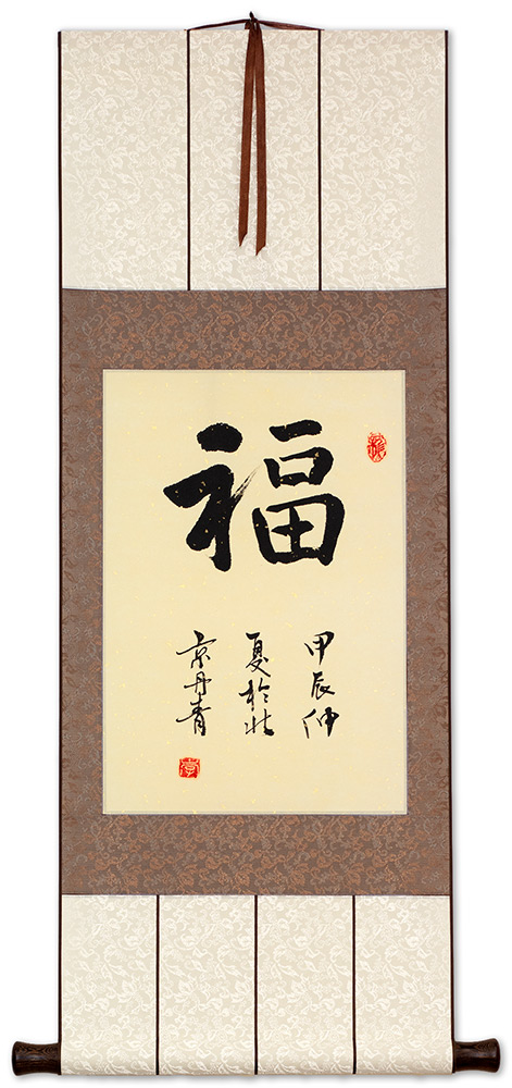 Good Luck / Good Fortune - Deluxe Chinese Calligraphy Scroll