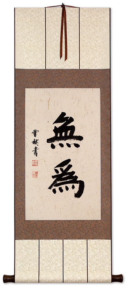 Wu Wei / Without Action - Chinese Martial Arts Deluxe Wall Scroll