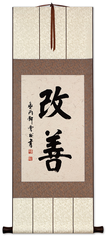 Kaizen Japanese Kanji Art Scroll