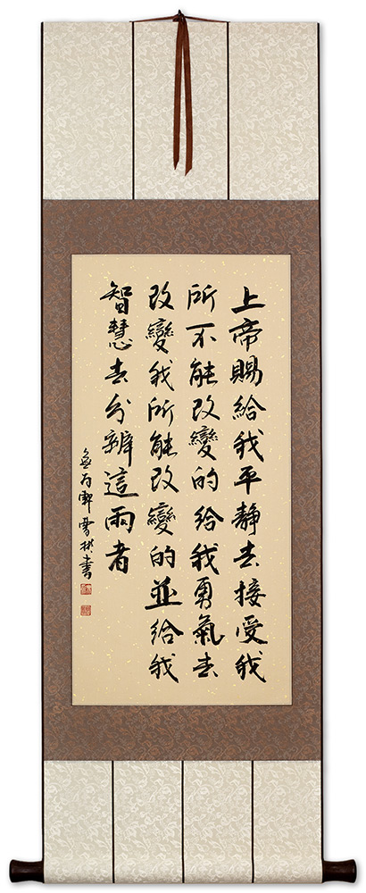 Serenity Prayer - Chinese Calligraphy Scroll