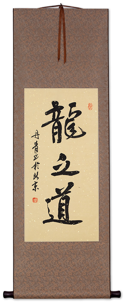 Way of the Dragon - Chinese Calligraphy Scroll