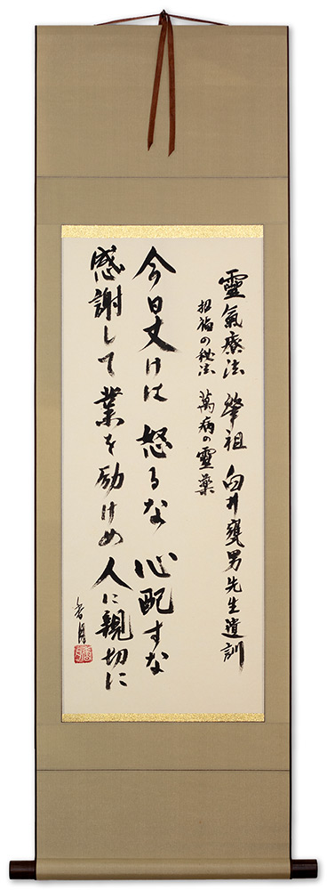 Reiki Precepts by Usui Mikao - Japanese Calligraphy Wall Scroll