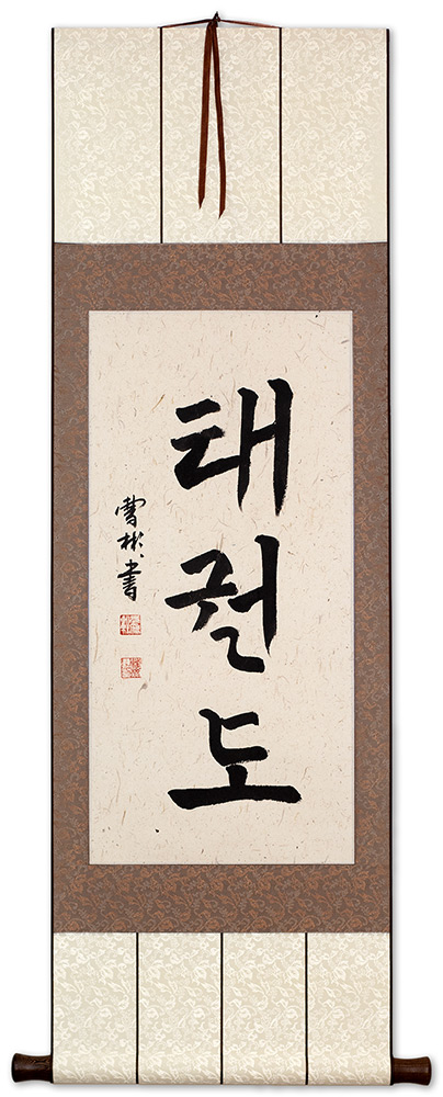 Taekwondo Korean Hangul Calligraphy Wall Scroll