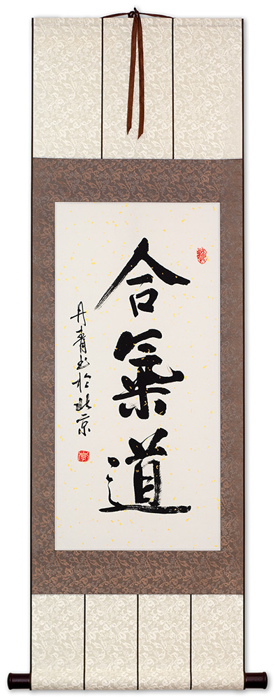 Hapkido Japanese Kanji and Korean Hanja Scroll