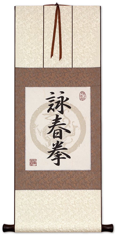 Wing Chun Fist Calligraphy - Deluxe Giclee Print Scroll