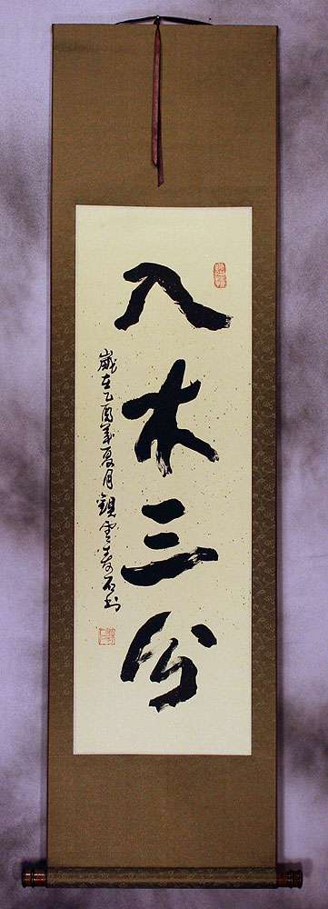 Profound Calligraphy Scroll
