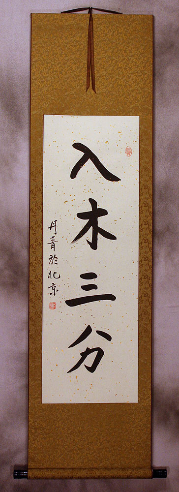 Profound - Chinese Calligraphy Scroll