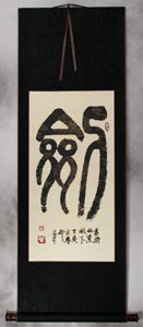 Flat black silk and dragon-etched beige xuan paper - regular zhuanshu wall scroll