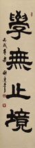 Lishu Chinese Calligraphy