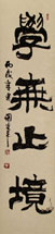 Peronsonal-Style Lishu Calligraphy