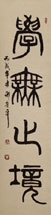 Zhuanshu Chinese Calligraphy
