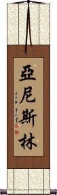 Yanis Lim Scroll