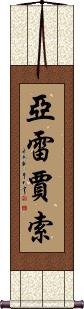 Yaredjasso Scroll