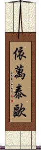 Ivan Teo Scroll