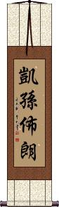 Carson Brown Scroll