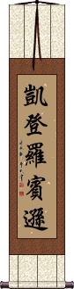 Kaeden Robinson Scroll